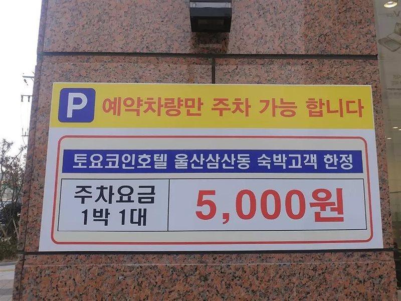 Toyoko Inn Ulsan Samsan Екстер'єр фото